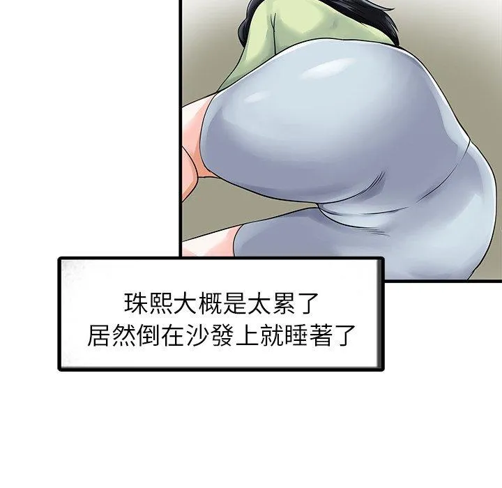 两个老婆 第4话 第53页