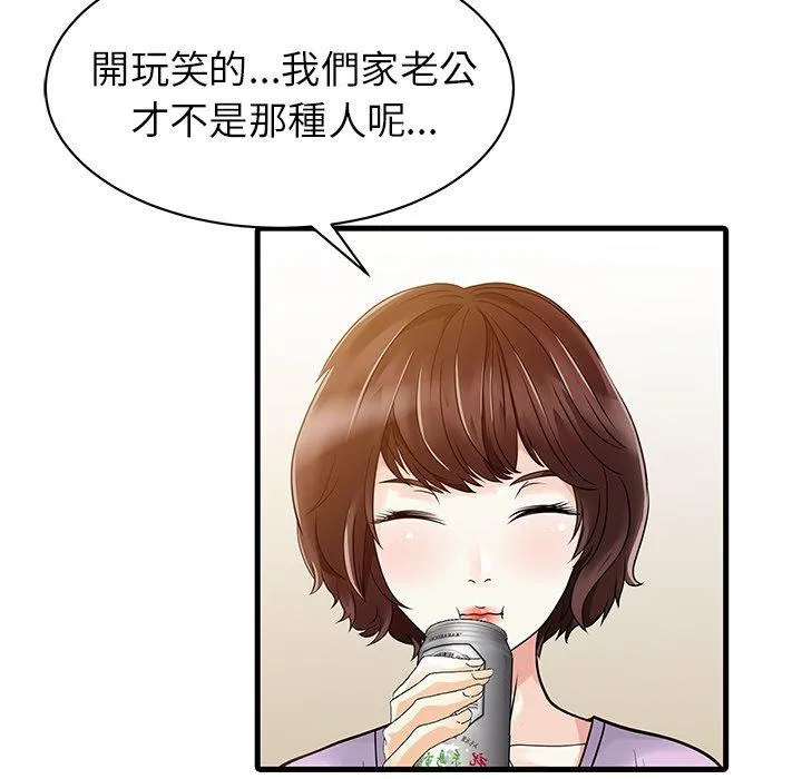 两个老婆 第4话 第75页