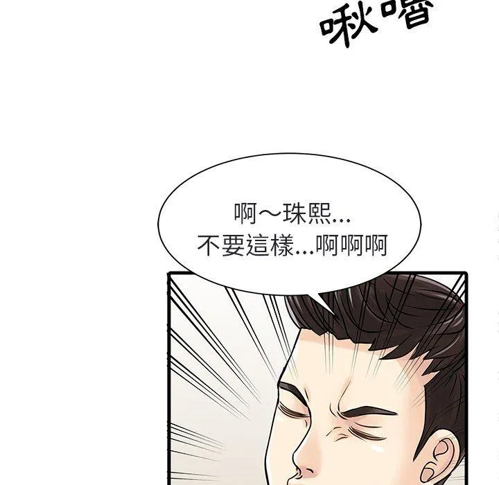 两个老婆 第4话 第25页