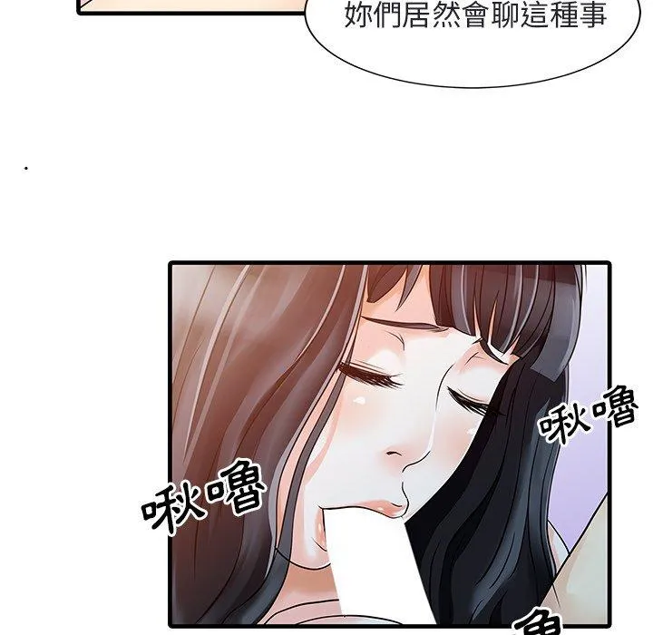 两个老婆 第4话 第24页