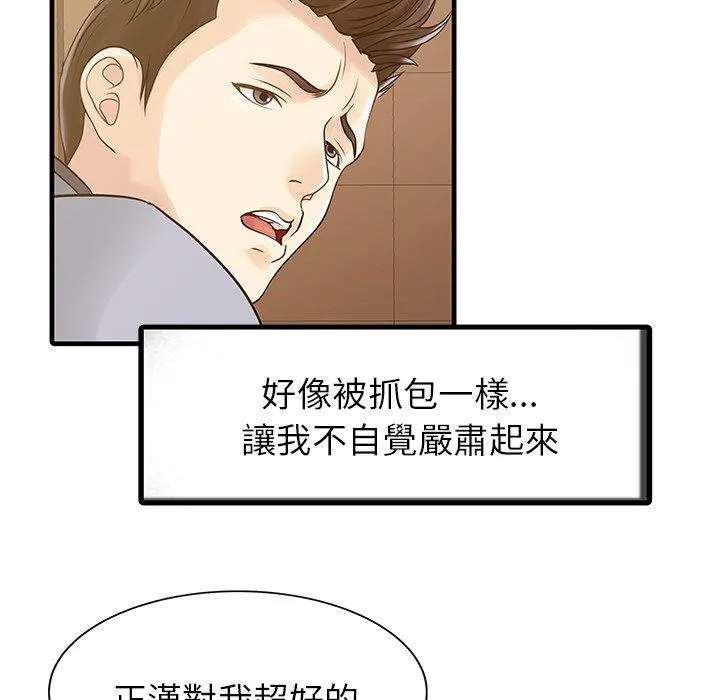 两个老婆 第4话 第77页