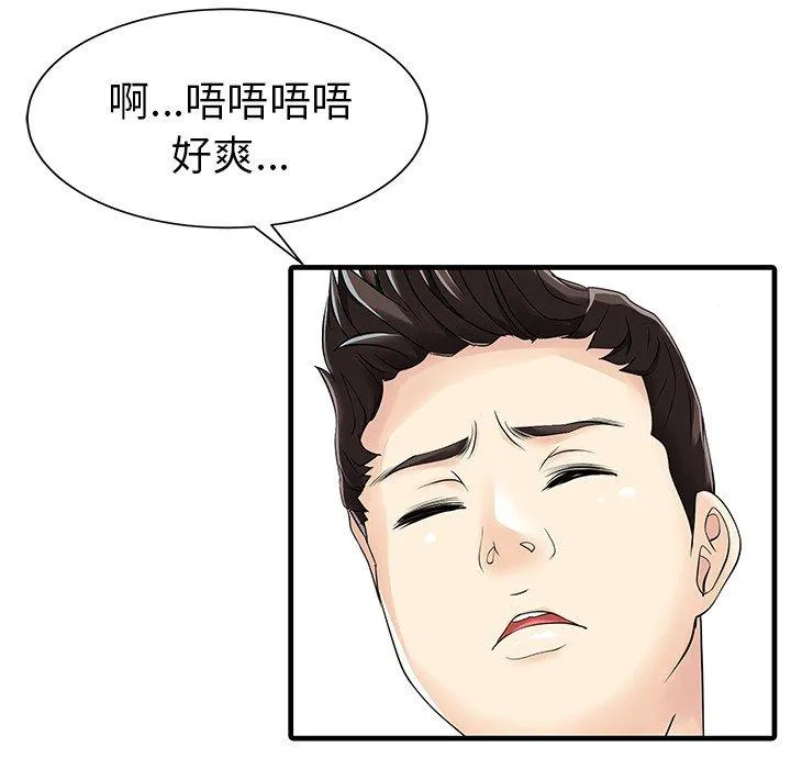 两个老婆 第4话 第59页