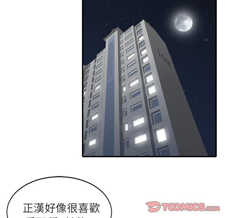 两个老婆 第4话 第10页