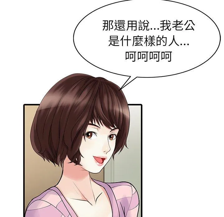 两个老婆 第4话 第79页