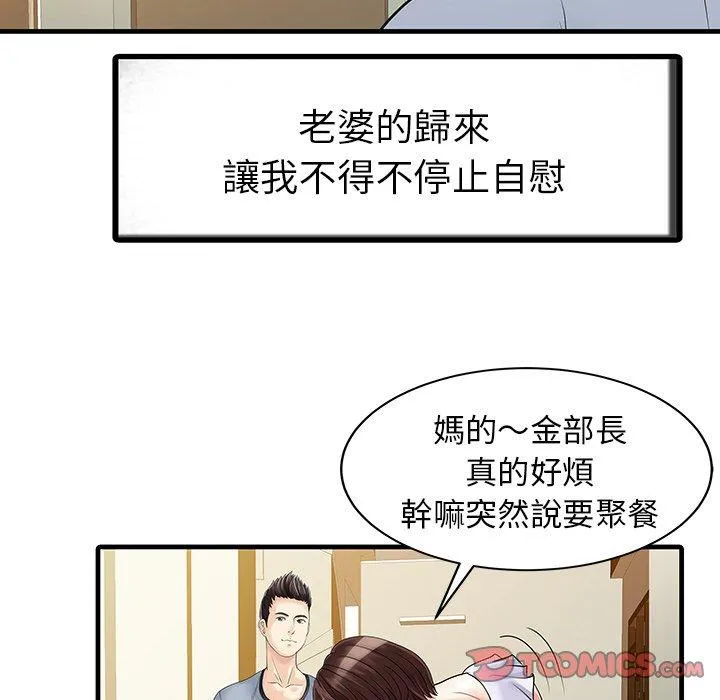 两个老婆 第4话 第62页