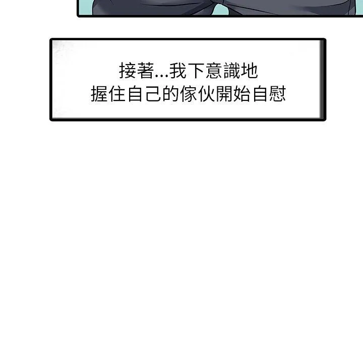 两个老婆 第4话 第57页