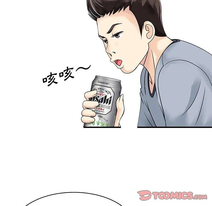 两个老婆 第4话 第74页