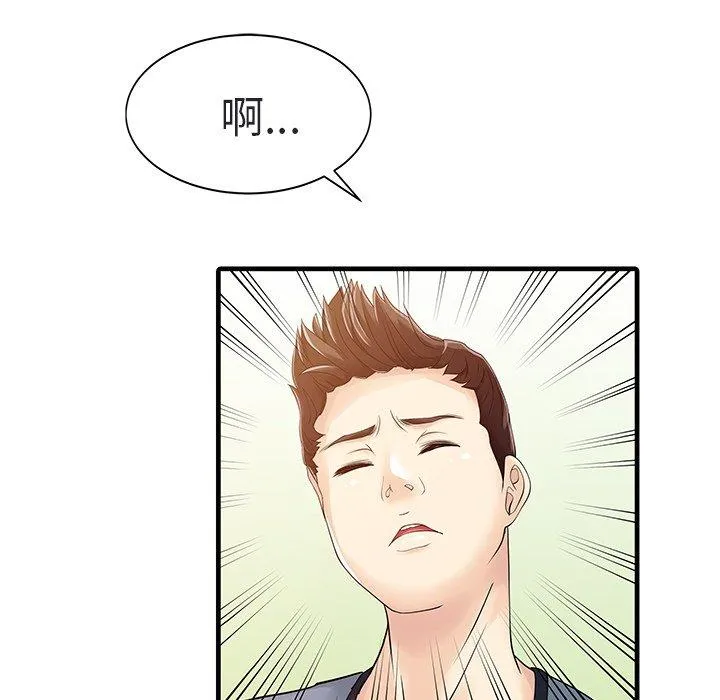 两个老婆 第4话 第29页