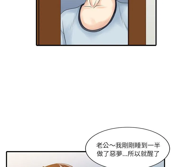 两个老婆 第27話 第20页