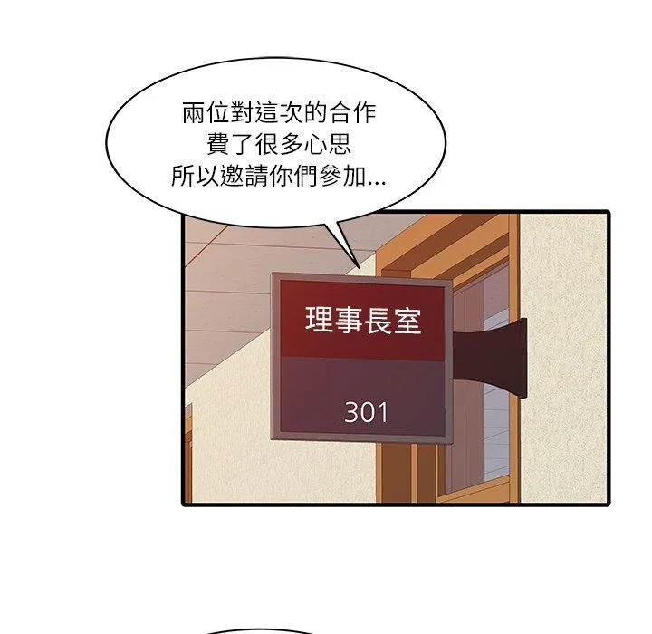 两个老婆 第27話 第27页