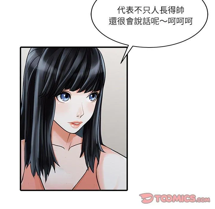 两个老婆 第27話 第74页