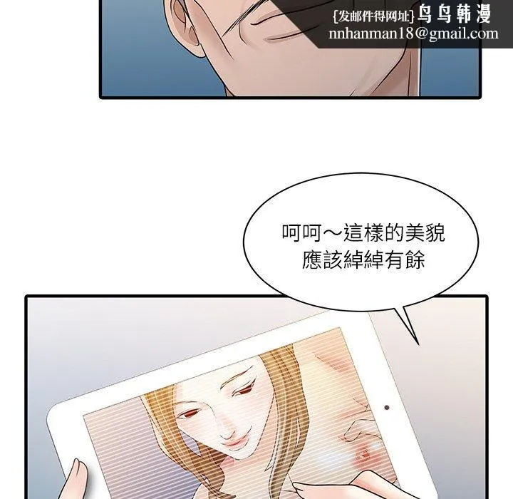 两个老婆 第27話 第41页