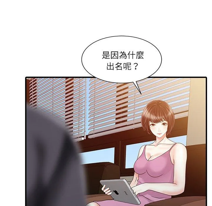 两个老婆 第27話 第37页