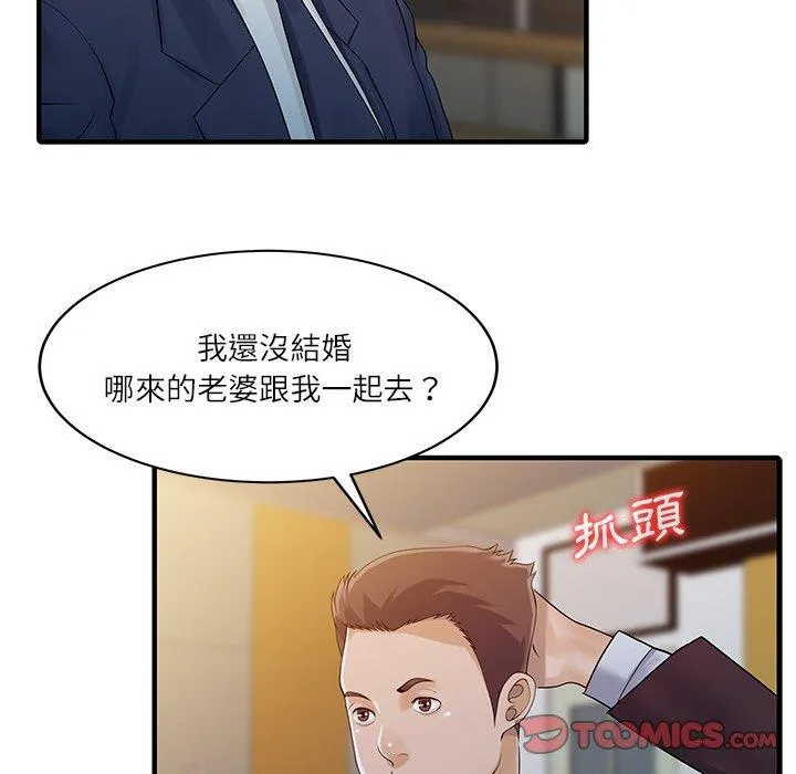 两个老婆 第27話 第30页