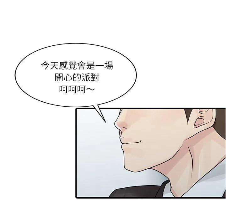 两个老婆 第27話 第75页