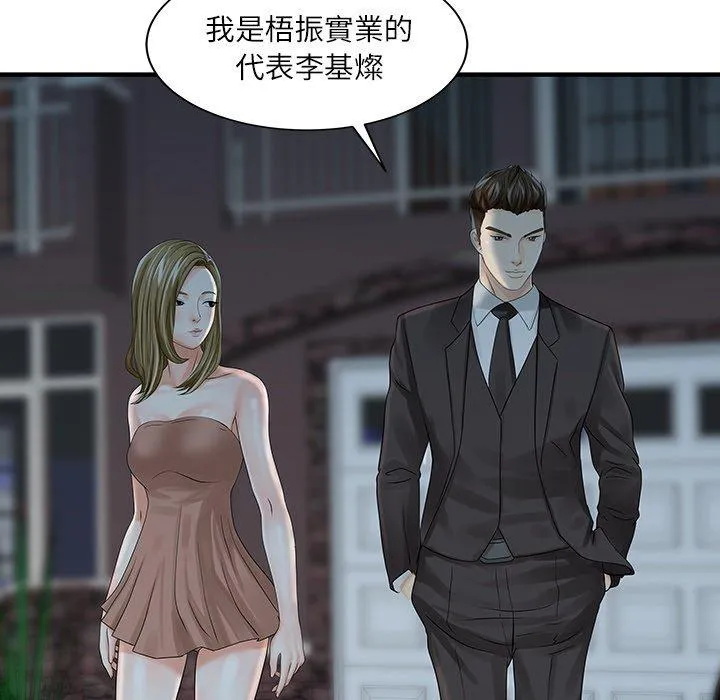两个老婆 第27話 第56页