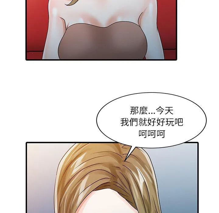 两个老婆 第27話 第80页