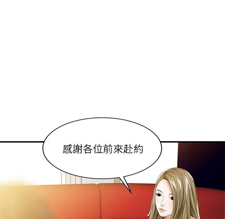 两个老婆 第27話 第76页