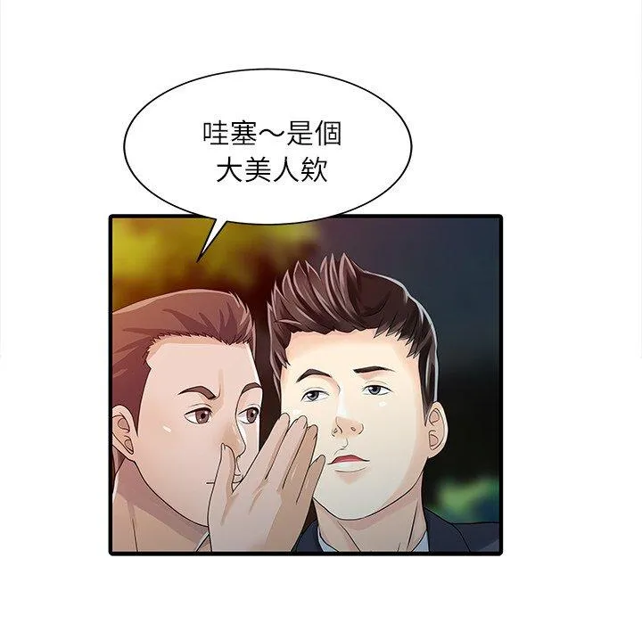 两个老婆 第27話 第63页