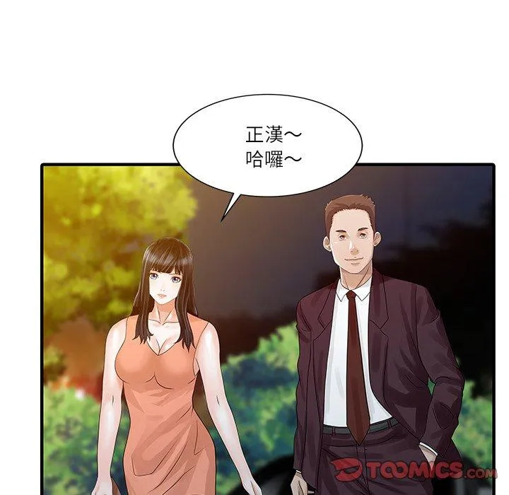 两个老婆 第27話 第50页