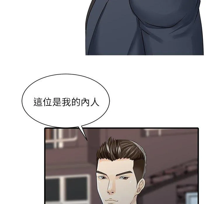 两个老婆 第27話 第59页