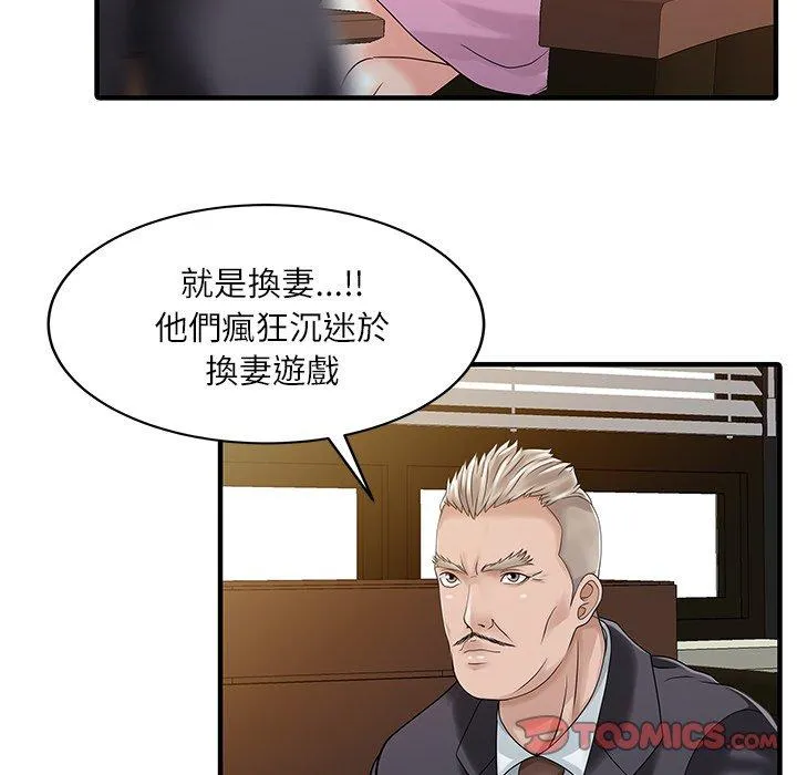两个老婆 第27話 第38页