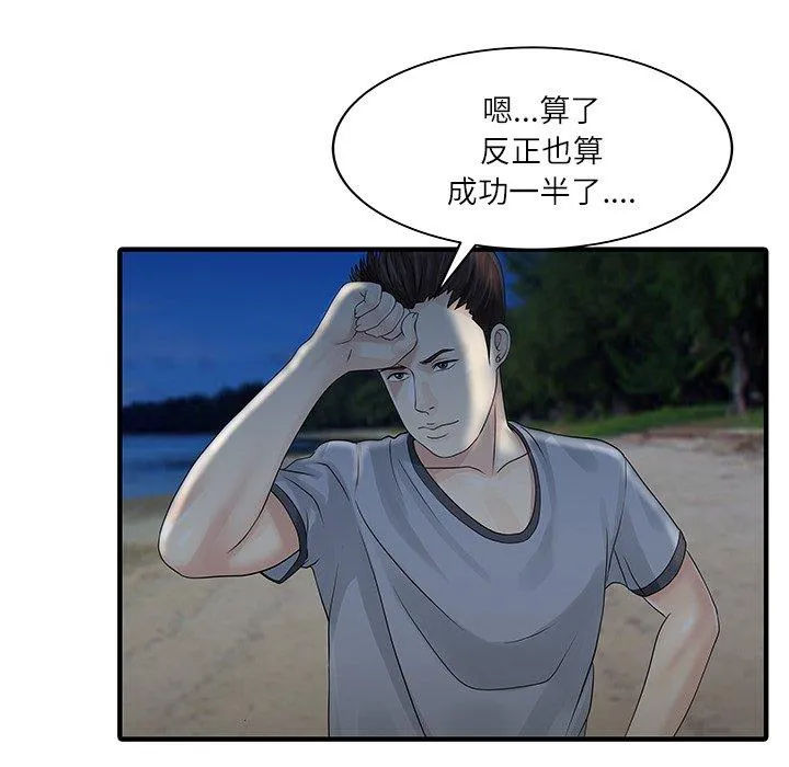 两个老婆 第27話 第11页