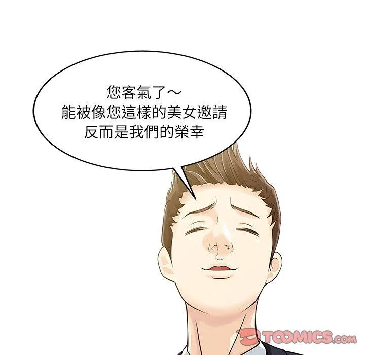 两个老婆 第27話 第78页