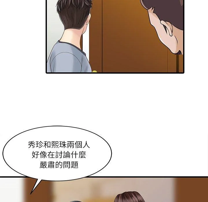 两个老婆 第27話 第16页