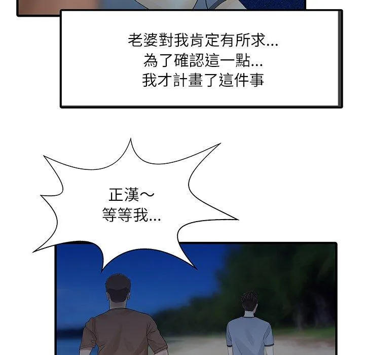 两个老婆 第27話 第13页