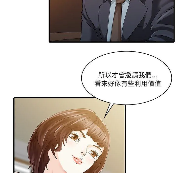 两个老婆 第27話 第39页