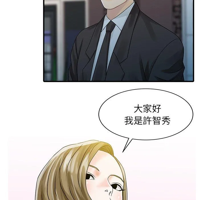 两个老婆 第27話 第60页
