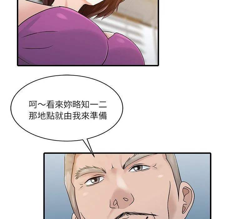 两个老婆 第27話 第40页