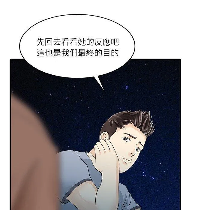 两个老婆 第27話 第12页