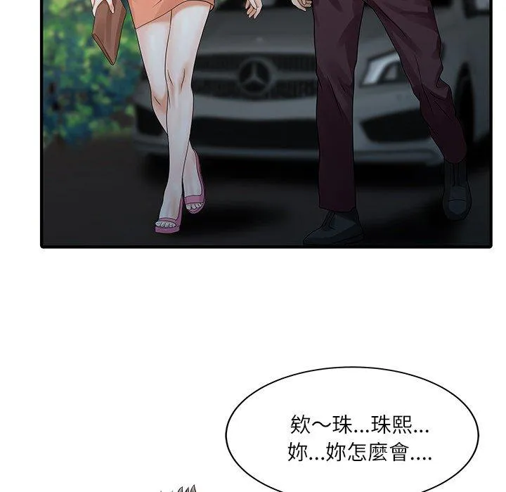 两个老婆 第27話 第51页
