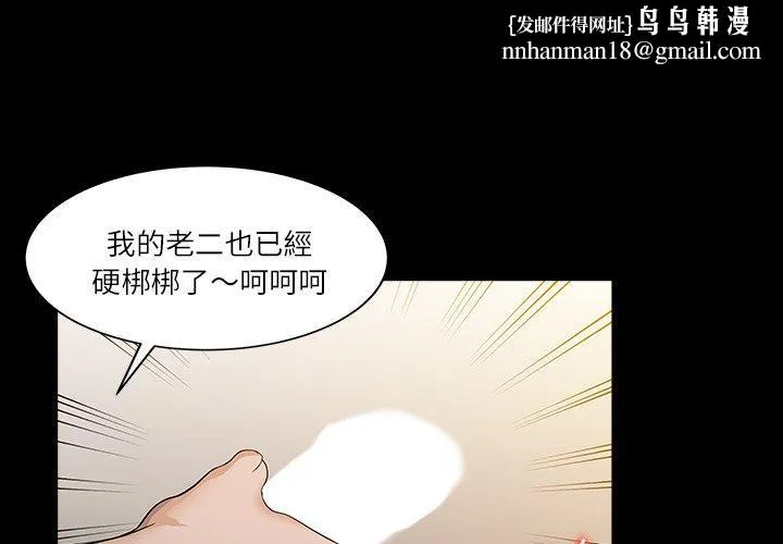 两个老婆 第27話 第1页