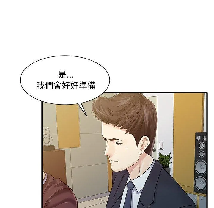 两个老婆 第27話 第33页