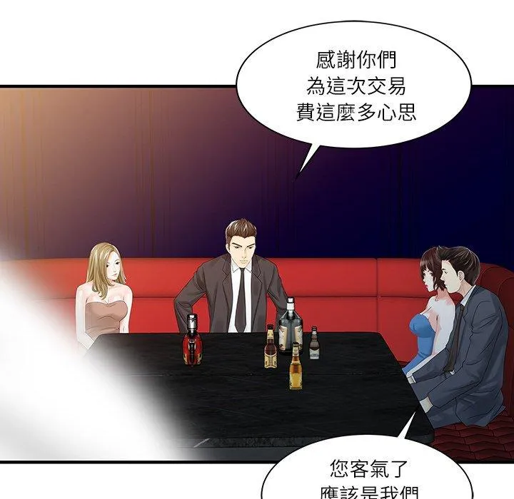 两个老婆 第27話 第68页