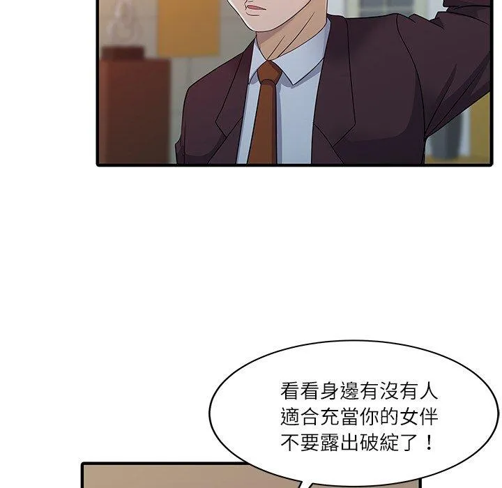两个老婆 第27話 第31页
