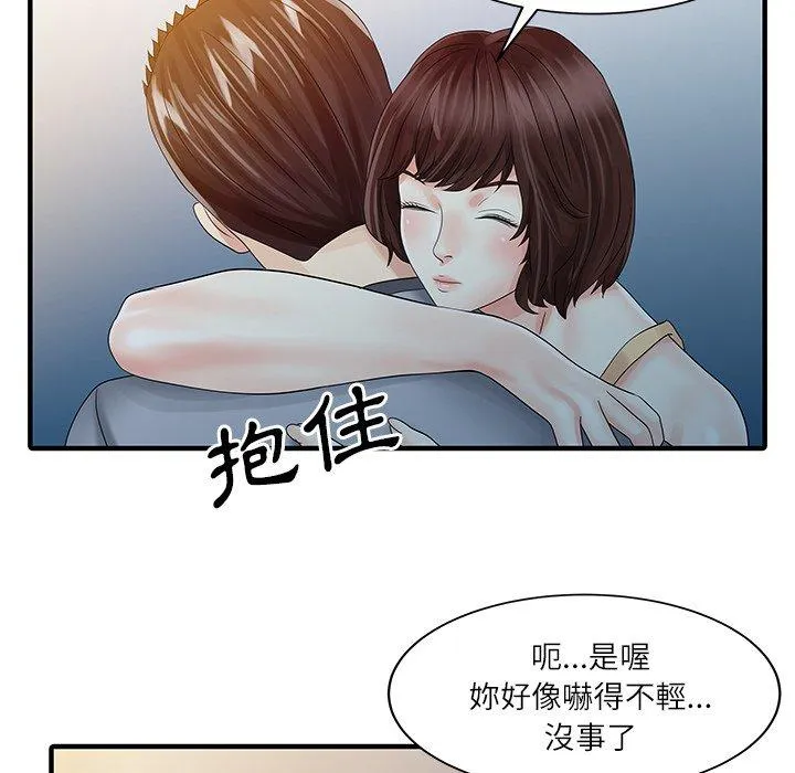 两个老婆 第27話 第21页