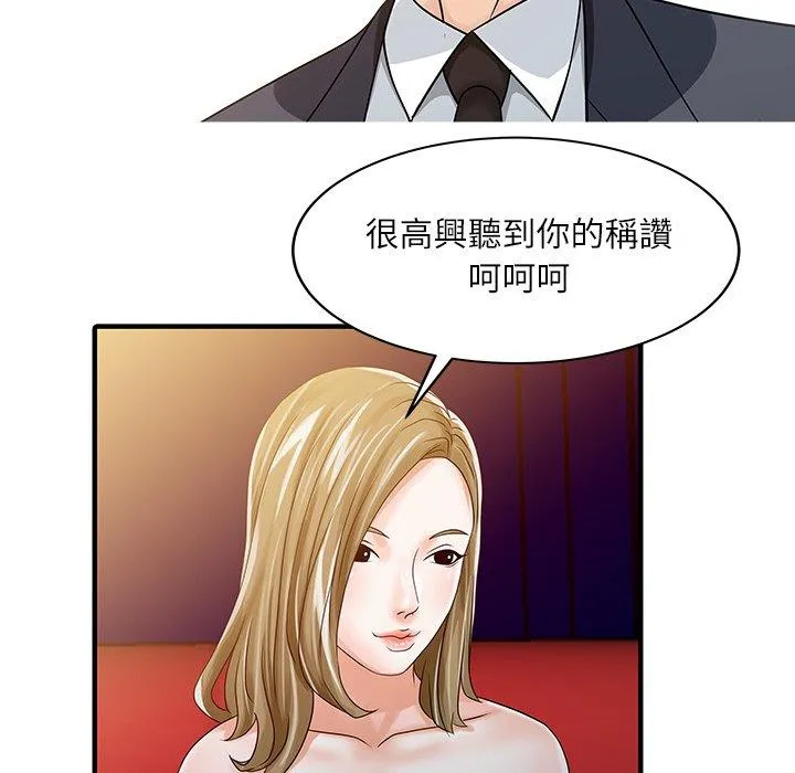 两个老婆 第27話 第79页