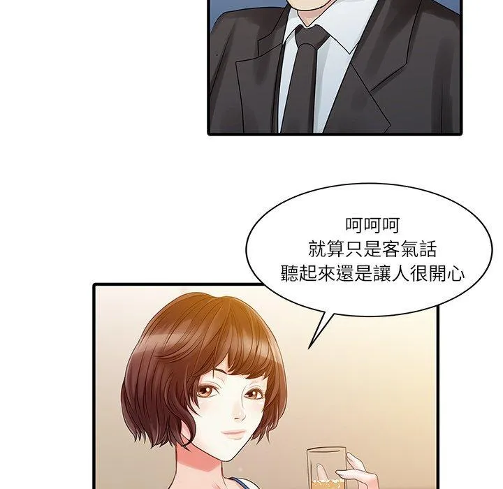两个老婆 第27話 第71页