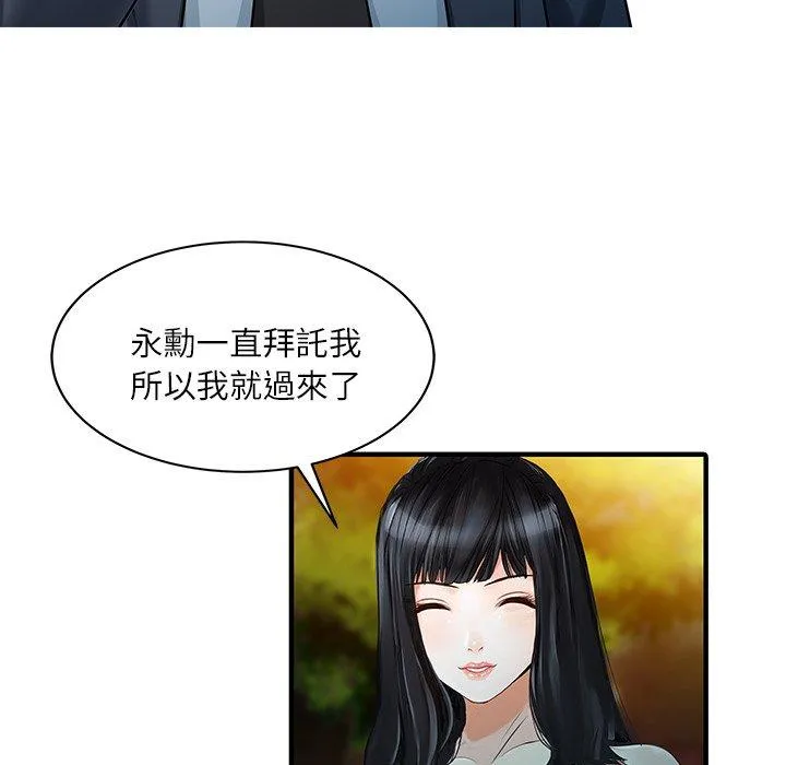 两个老婆 第27話 第53页