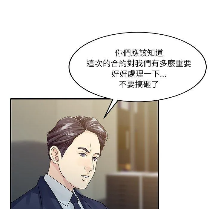 两个老婆 第27話 第29页