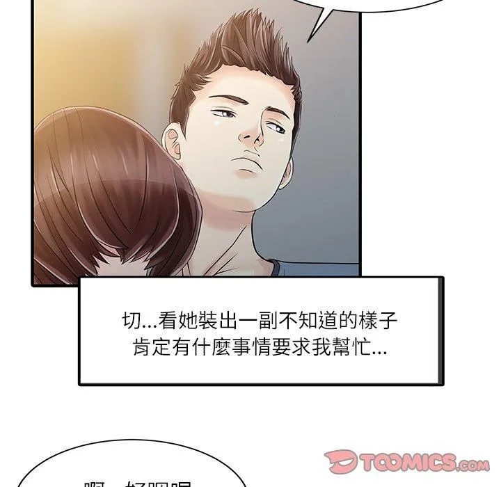 两个老婆 第27話 第22页