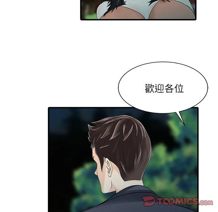 两个老婆 第27話 第54页