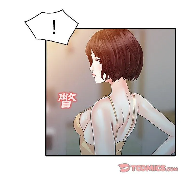 两个老婆 第27話 第18页