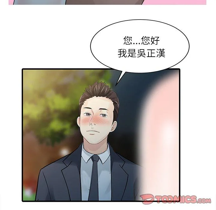 两个老婆 第27話 第62页
