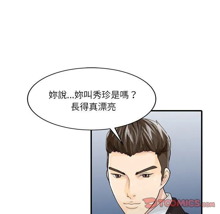 两个老婆 第27話 第70页