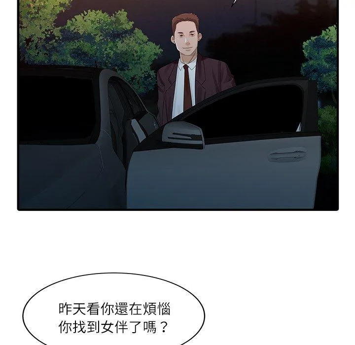 两个老婆 第27話 第47页